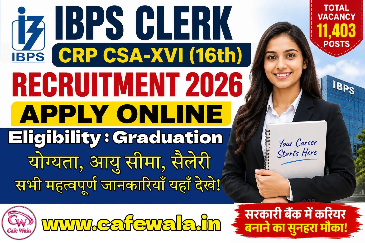 IBPS Clerk Recruitment 2026 : आवेदन की अंतिम तिथि, योग्यता, आयु सीमा, आवेदन शुल्क, चयन प्रक्रिया और Apply Online लिंक की पूरी जानकारी यहां देखें।