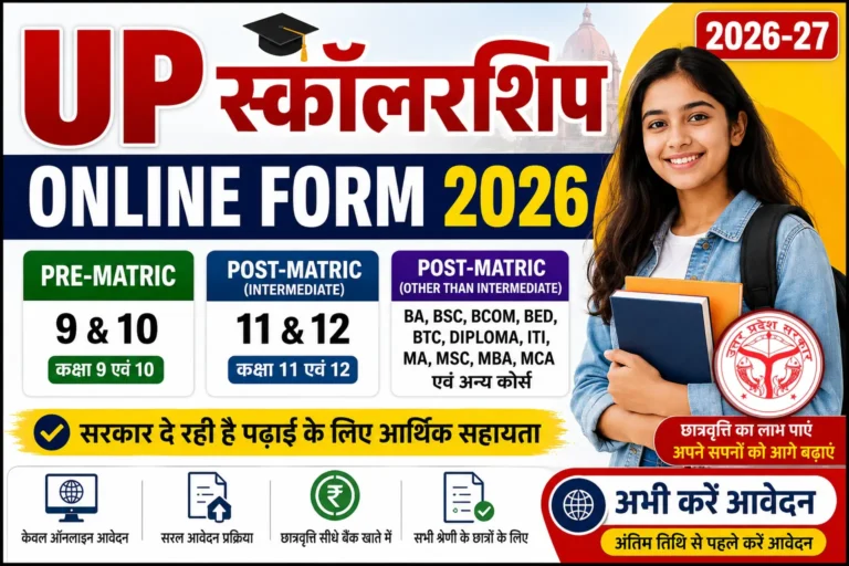 UP Scholarship Online Form 2026