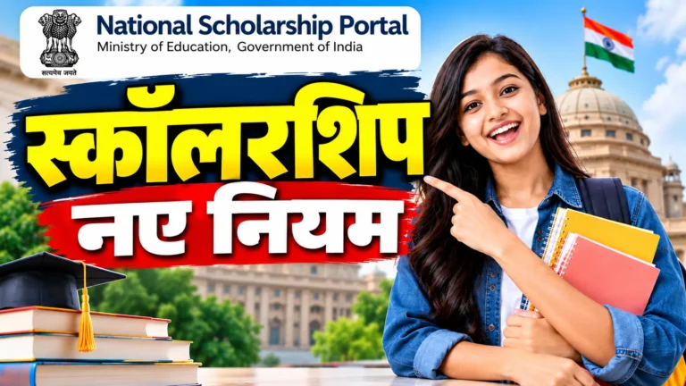 Scholarship New Rules