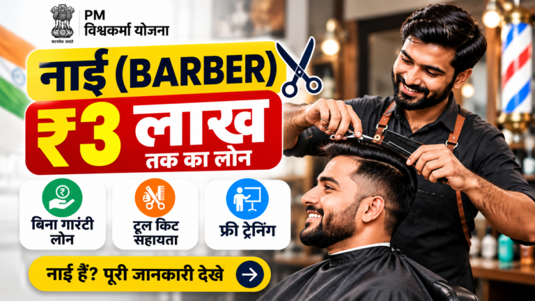 Barber Loan Scheme 2026
