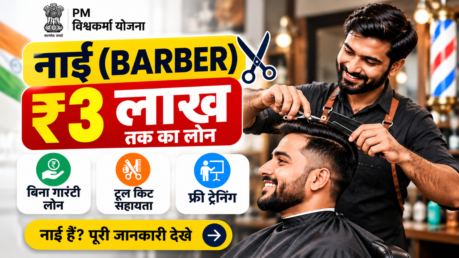 Barber Loan Scheme 2026