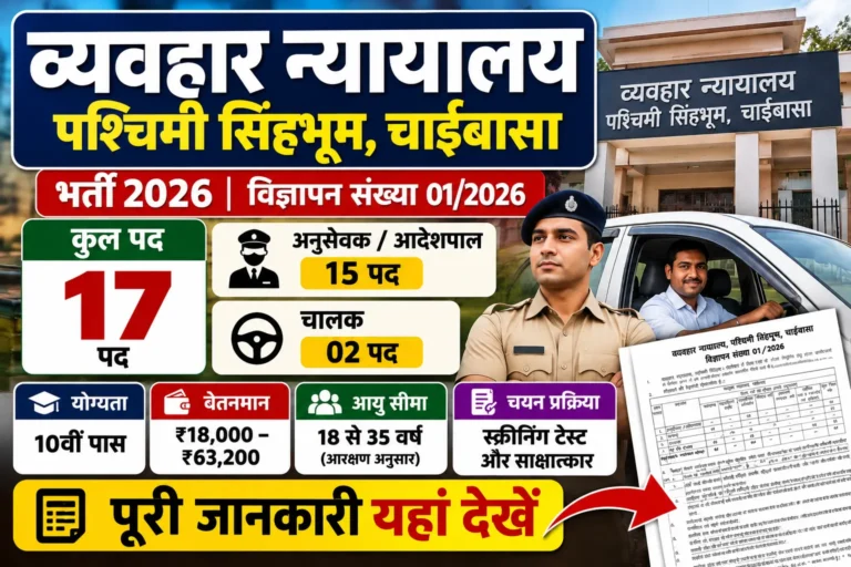 Chaibasa Civil Court Recruitment 2026