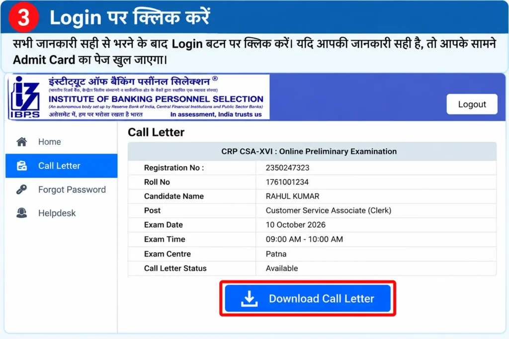 IBPS Call Letter Download Tutorial