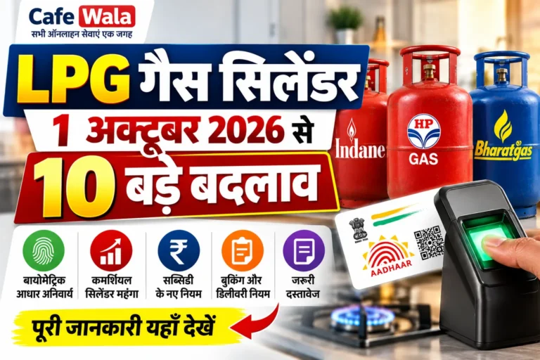 LPG Gas Cylinder New Rules 2026 1 October 10 Big Changes