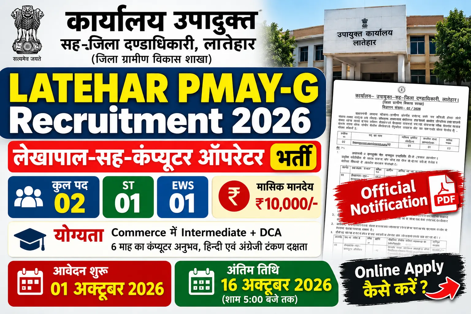 Latehar PMAY-G Recruitment 2026