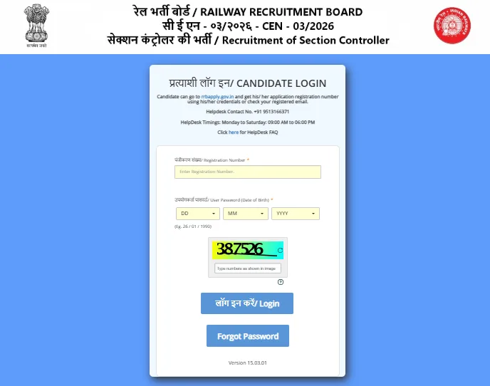 RRB Section Controller Admit Card 2026